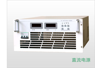 開關(guān)直流電源