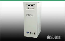 大功率直流可調電源