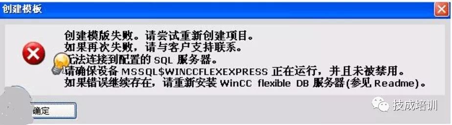 西門子觸摸屏安裝常見錯誤問題匯總