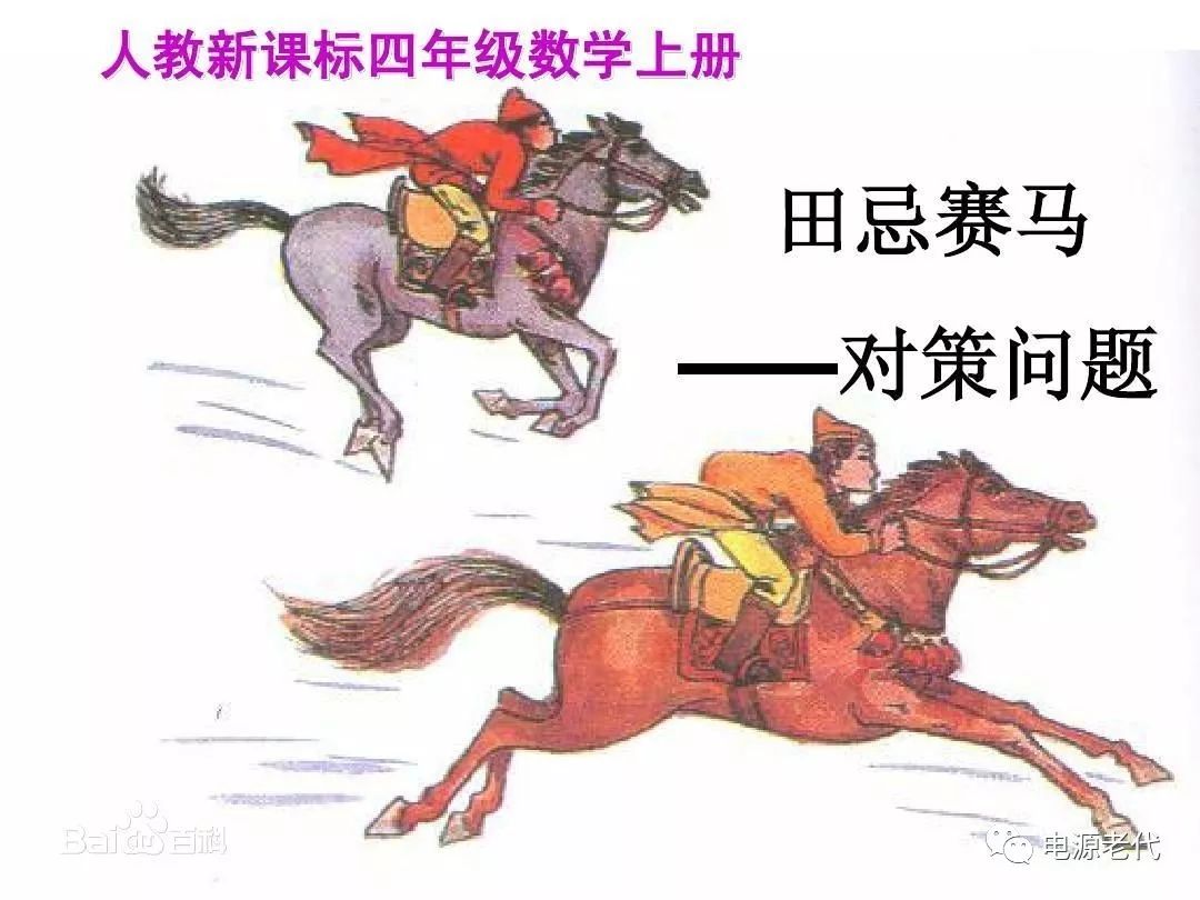 直流電源行業(yè)的田忌賽馬和戰(zhàn)略選擇