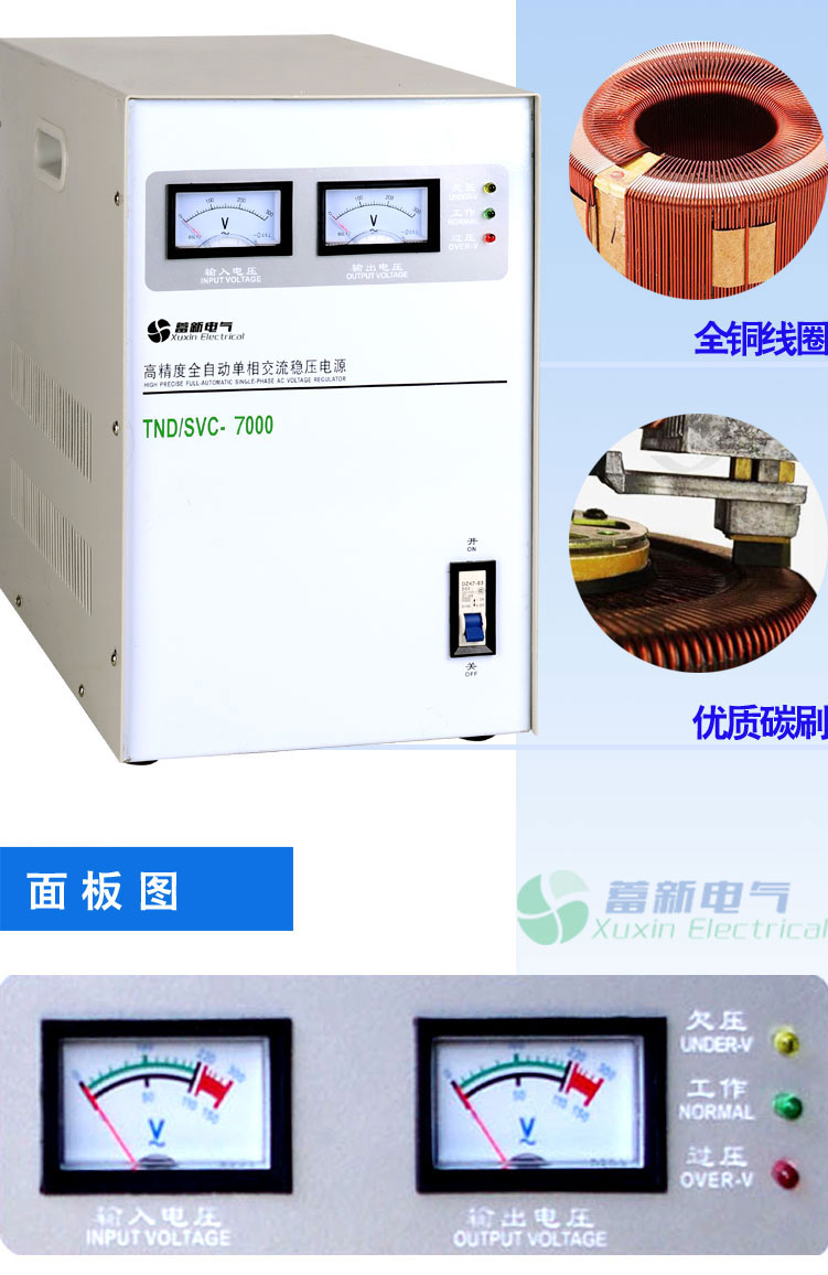 SVC（TND、TNS）系列單、三相高精度全自動交流穩(wěn)壓器細節(jié)圖