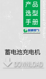 電瓶充電機(jī)什么牌子好，使用方法，不充電怎么辦