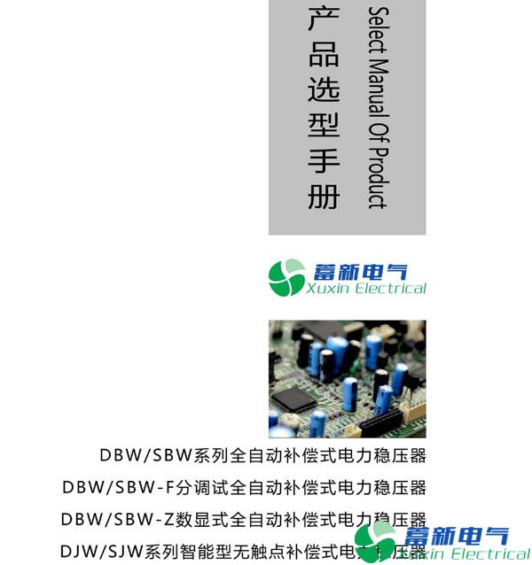 穩(wěn)壓器SBW-封面00.jpg