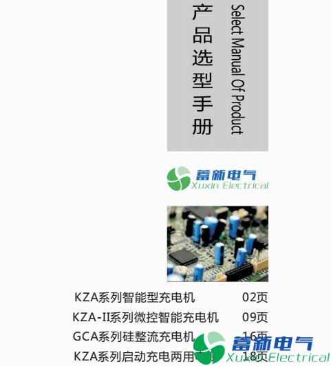 充電機(jī)選型手冊(cè)，如何選擇充電機(jī)，充電容量如何選擇，充電電流怎么計(jì)算