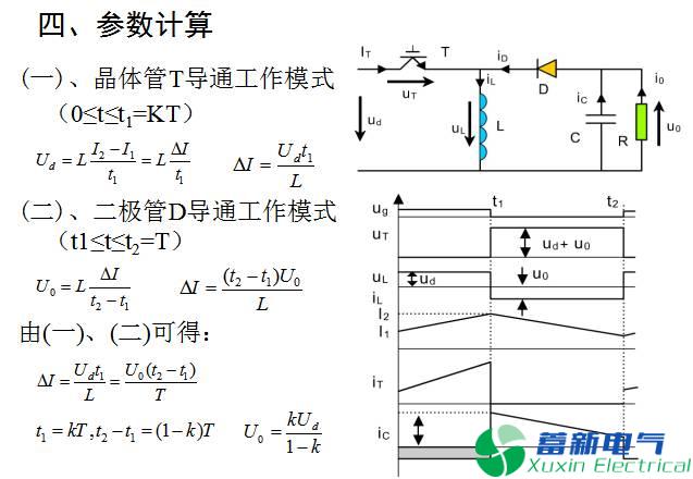 直流開關(guān)電源降壓升壓變換器(Buck-Boost變換器)