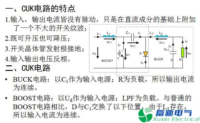 直流開關(guān)電源升壓-降壓變換器（CUK變換器）