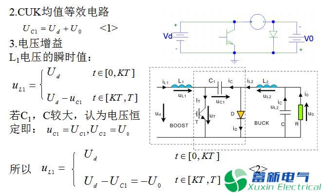 直流開關(guān)電源升壓-降壓變換器（CUK變換器）