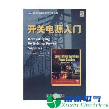 下載：《直流開關(guān)電源基礎(chǔ)知識》