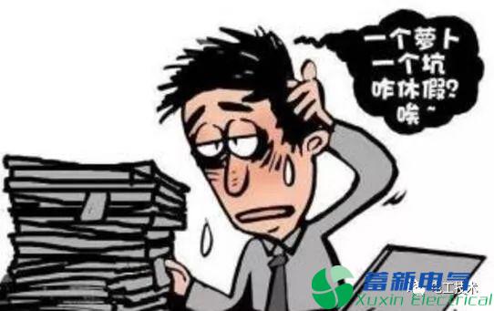 一個(gè)變頻電源電氣設(shè)計(jì)工程師的年終總結(jié)