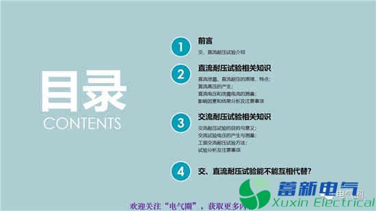 交流耐壓試驗和高壓直流耐壓試驗知識講解
