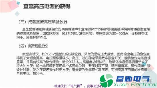交流電源耐壓試驗和高壓直流電源耐壓試驗知識講解