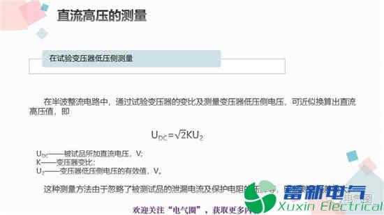 交流電源耐壓試驗和高壓直流電源耐壓試驗知識講解