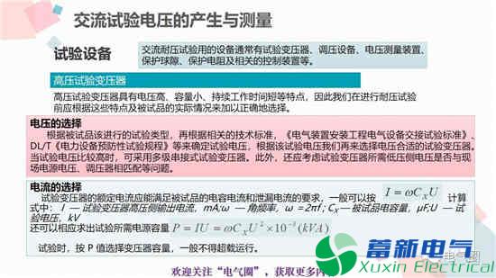 交流電源耐壓試驗和高壓直流電源耐壓試驗知識講解