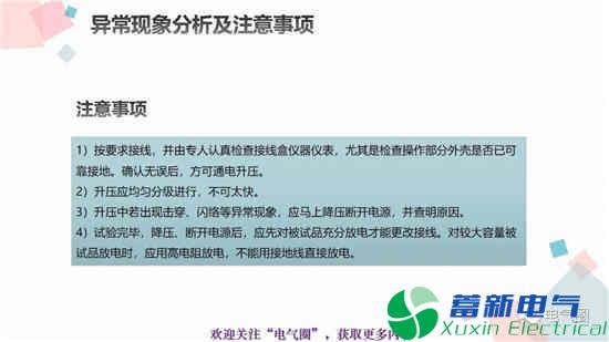 交流電源耐壓試驗和高壓直流電源耐壓試驗知識講解