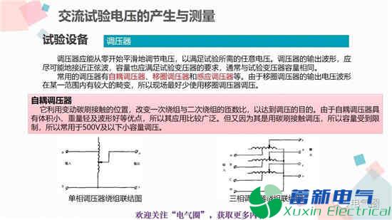 交流電源耐壓試驗和高壓直流電源耐壓試驗知識講解