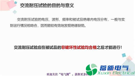 交流電源耐壓試驗和高壓直流電源耐壓試驗知識講解