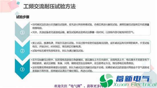 交流電源耐壓試驗和高壓直流電源耐壓試驗知識講解