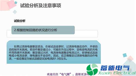 交流電源耐壓試驗和高壓直流電源耐壓試驗知識講解