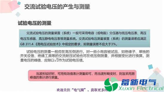 交流電源耐壓試驗和高壓直流電源耐壓試驗知識講解