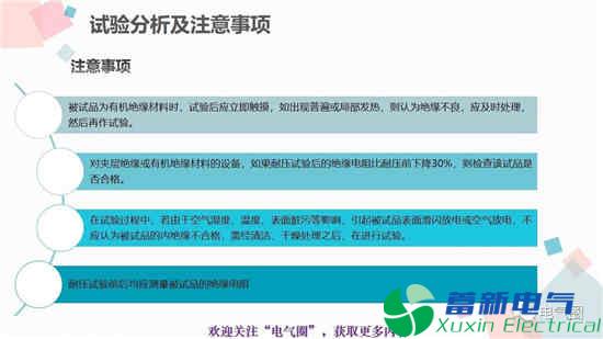交流電源耐壓試驗和高壓直流電源耐壓試驗知識講解