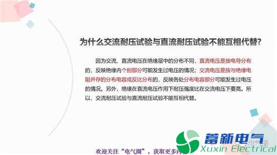 交流電源耐壓試驗和高壓直流電源耐壓試驗知識講解