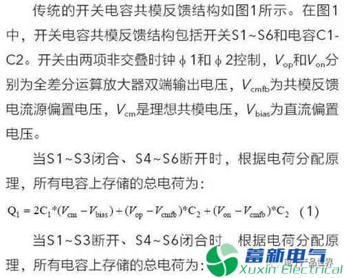 新型開關(guān)電容共模反饋結(jié)構(gòu)該如何解析？