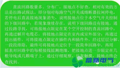 直流系統(tǒng)接地故障異常分析與處理方法