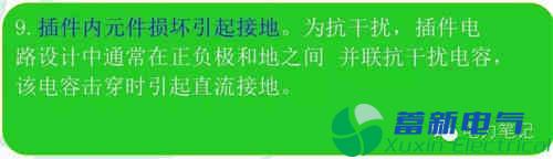 直流系統(tǒng)接地故障異常分析與處理方法