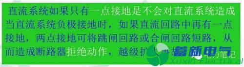 直流系統(tǒng)接地故障異常分析與處理方法