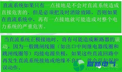 直流系統(tǒng)接地故障異常分析與處理方法