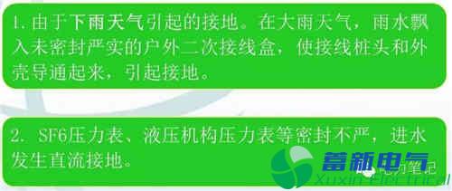直流系統(tǒng)接地故障異常分析與處理方法