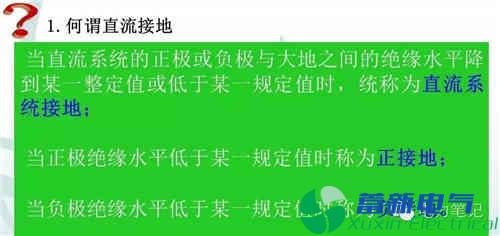 直流系統(tǒng)接地故障異常分析與處理方法