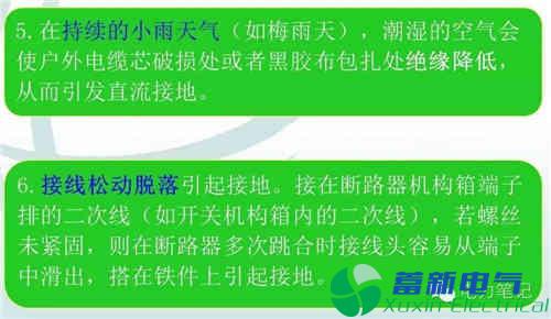 直流系統(tǒng)接地故障異常分析與處理方法