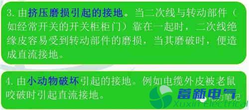 直流系統(tǒng)接地故障異常分析與處理方法