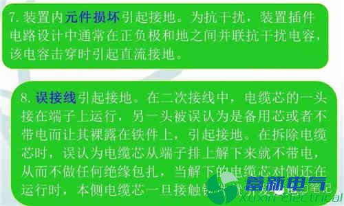 直流系統(tǒng)接地故障異常分析與處理方法