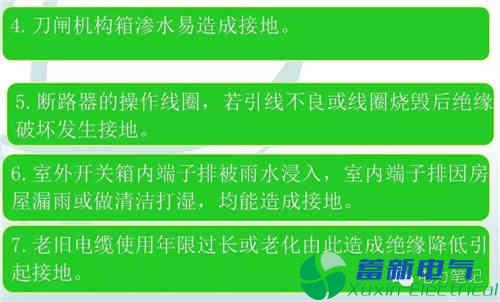 直流系統(tǒng)接地故障異常分析與處理方法