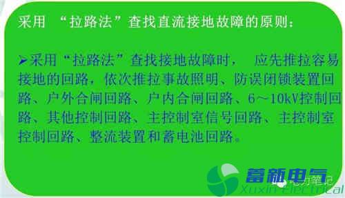 直流系統(tǒng)接地故障異常分析與處理方法