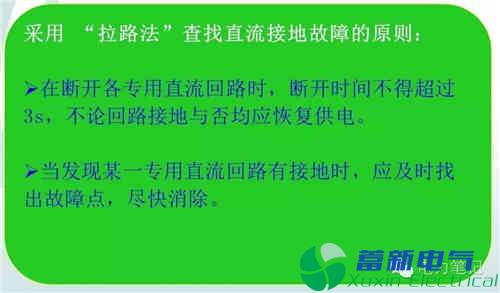 直流系統(tǒng)接地故障異常分析與處理方法