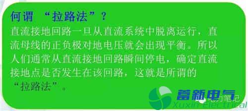 直流系統(tǒng)接地故障異常分析與處理方法