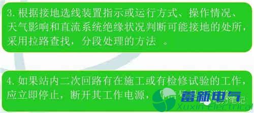 直流系統(tǒng)接地故障異常分析與處理方法