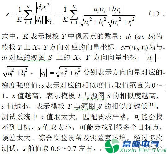 移動機器人位姿檢測系統的設計與實現